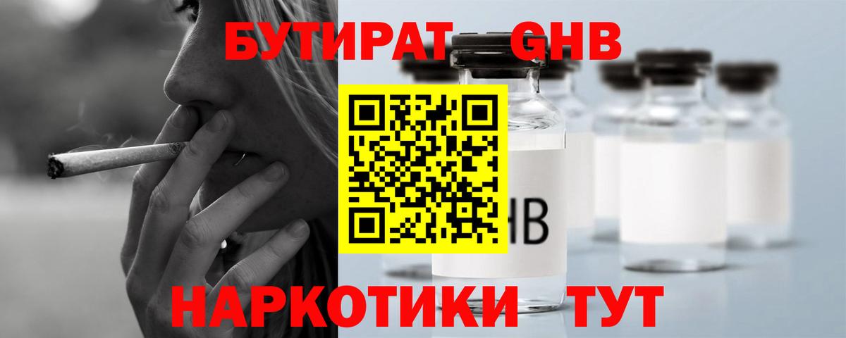 Бутират  Вход с VPN  Медногорск  БУТИРАТ 99% 