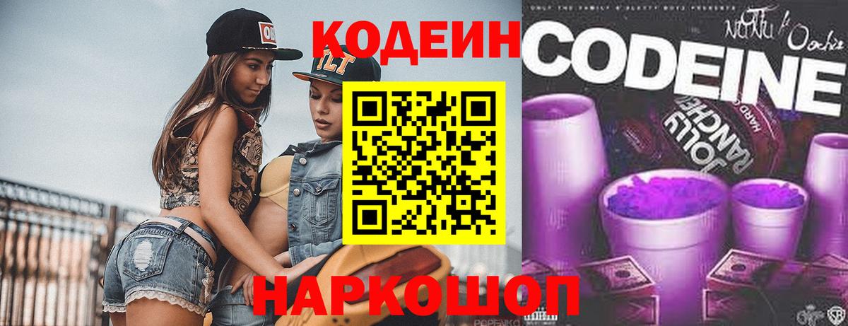 Codein напиток Lean (лин) Медногорск
