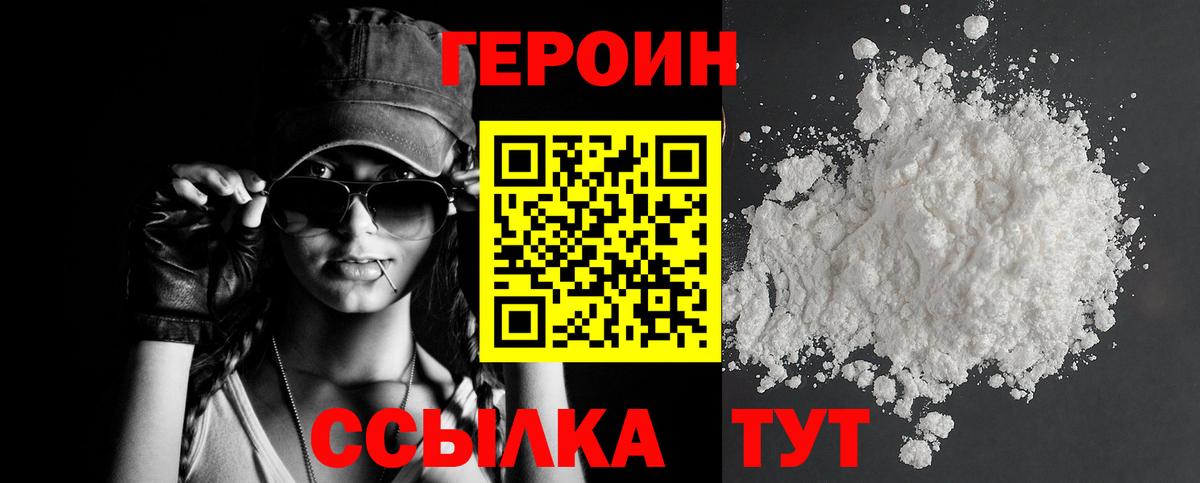 ГЕРОИН гречка Медногорск