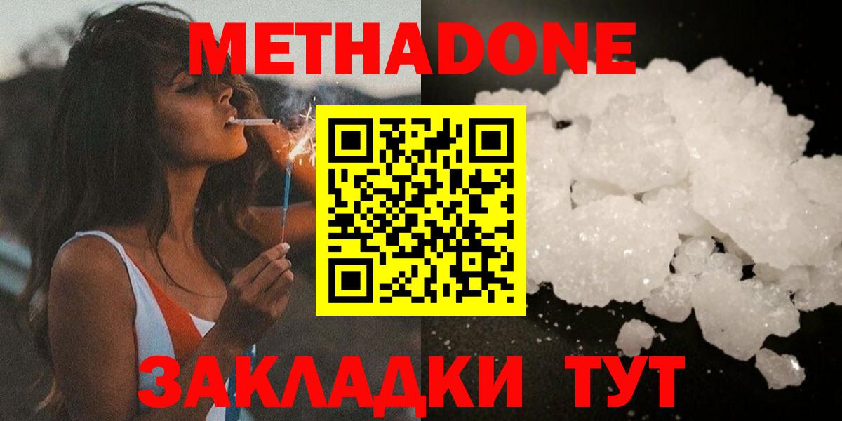 Медногорск  Метадон VHQ  Вход с VPN  Метадон белоснежный 