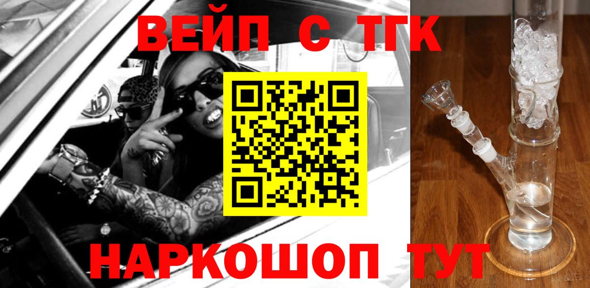 где купить   Вход с VPN  ТГК концентрат  Медногорск  ТГК Wax 